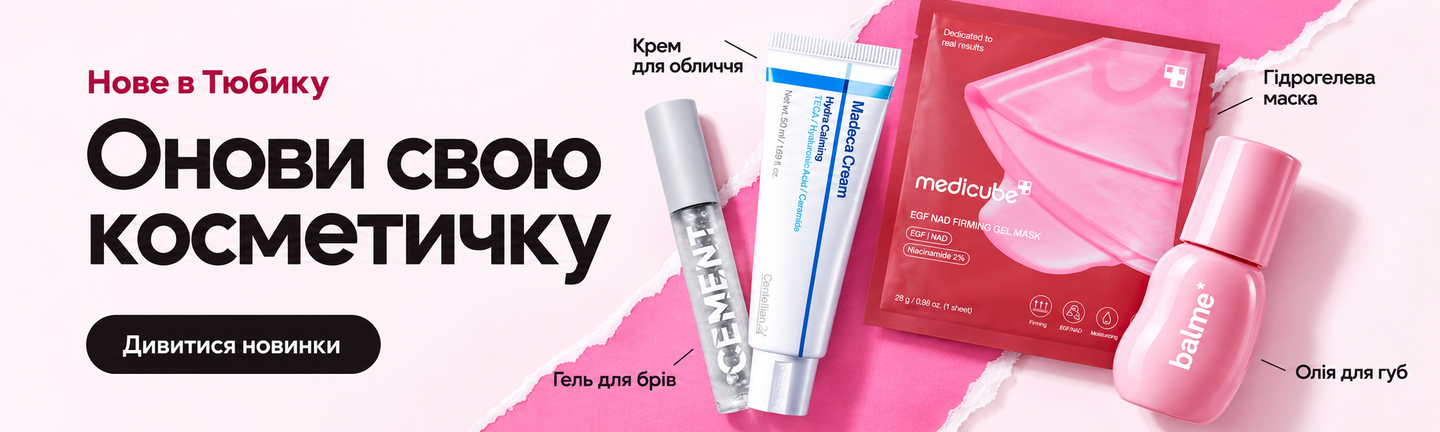 Новинки корейской косметики в Тюбике — крем для лица, гель для бровей, гидрогелевая маска, масло для губ