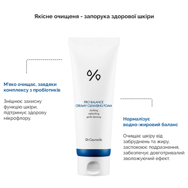 Тестер Кремовая пенка для умывания с пробиотиками Dr.Ceuracle Pro Balance Creamy Deep Cleansing Foam, 2 мл &mdash; фото