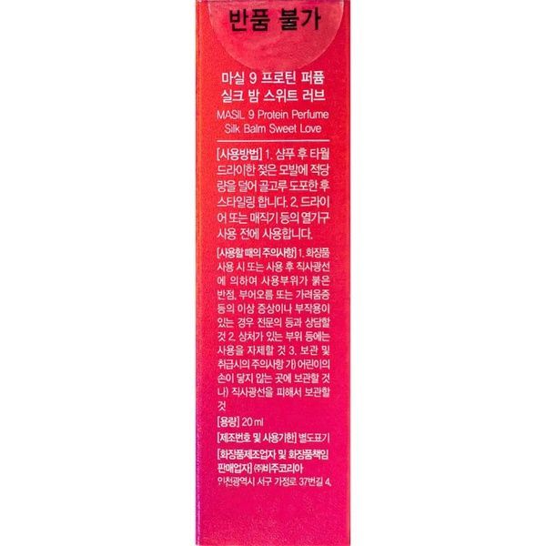 Бальзам для волос протеиновый MASIL 9 Protein Perfume Silk Balm Sweet Love, 20 мл &mdash; фото