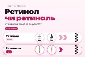 Ретинол или ретиналь: что выбрать для кожи &mdash; гайд Tubik фото