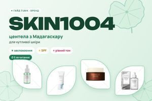 SKIN1004: гид по бренду центеллы для чувствительной кожи фото
