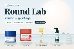 Round Lab: гид по бренду деликатного корейского ухода фото