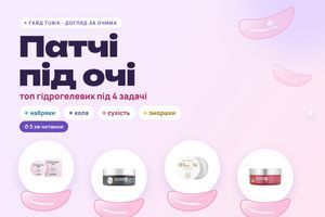 Лучшие патчи под глаза: топ гидрогелевых под 4 задачи фото