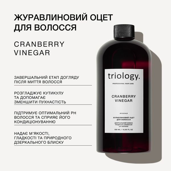 Клюквенный уксус для волос Triology Cranberry Vinegar, 500 мл &mdash; фото