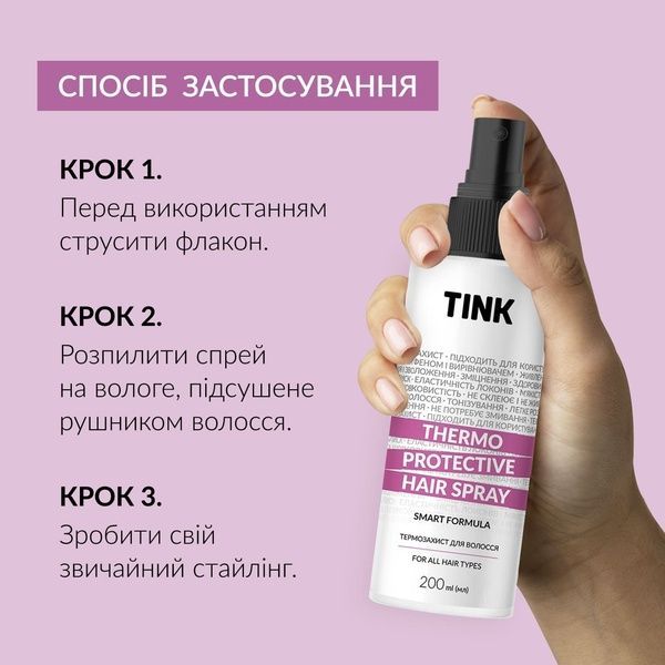 Термозащита для волос Thermo Protective Hair Spray Tink, 200 мл &mdash; фото